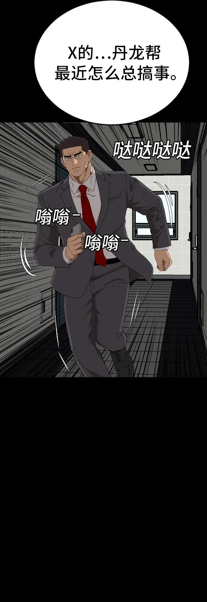 《我是坏小子》第268话 第77页