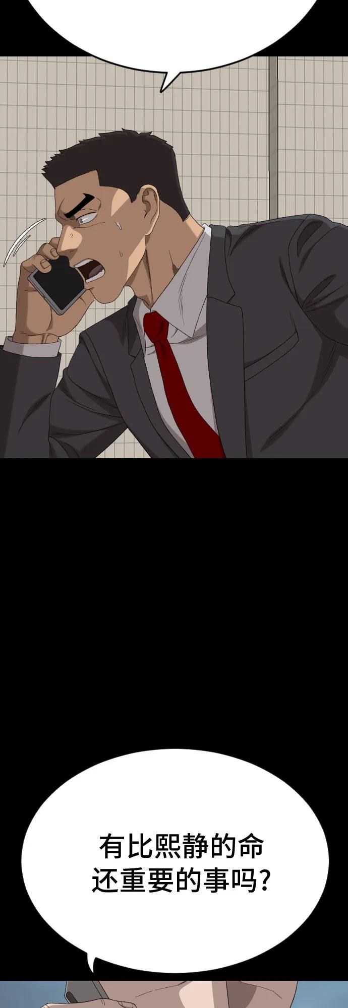 《我是坏小子》第268话 第81页