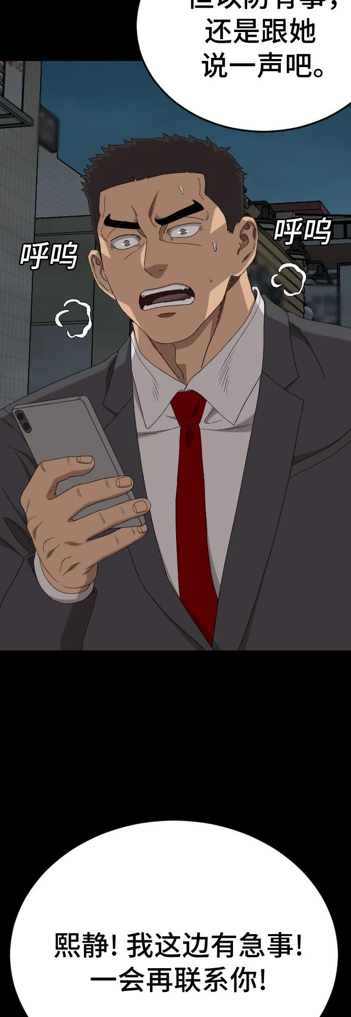 《我是坏小子》第268话 第80页