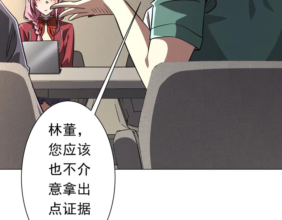 《全球惊悚：开局万亿冥币》第268话 钱财乃身外之物！ 第71页