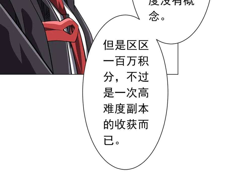 《全球惊悚：开局万亿冥币》第268话 钱财乃身外之物！ 第74页