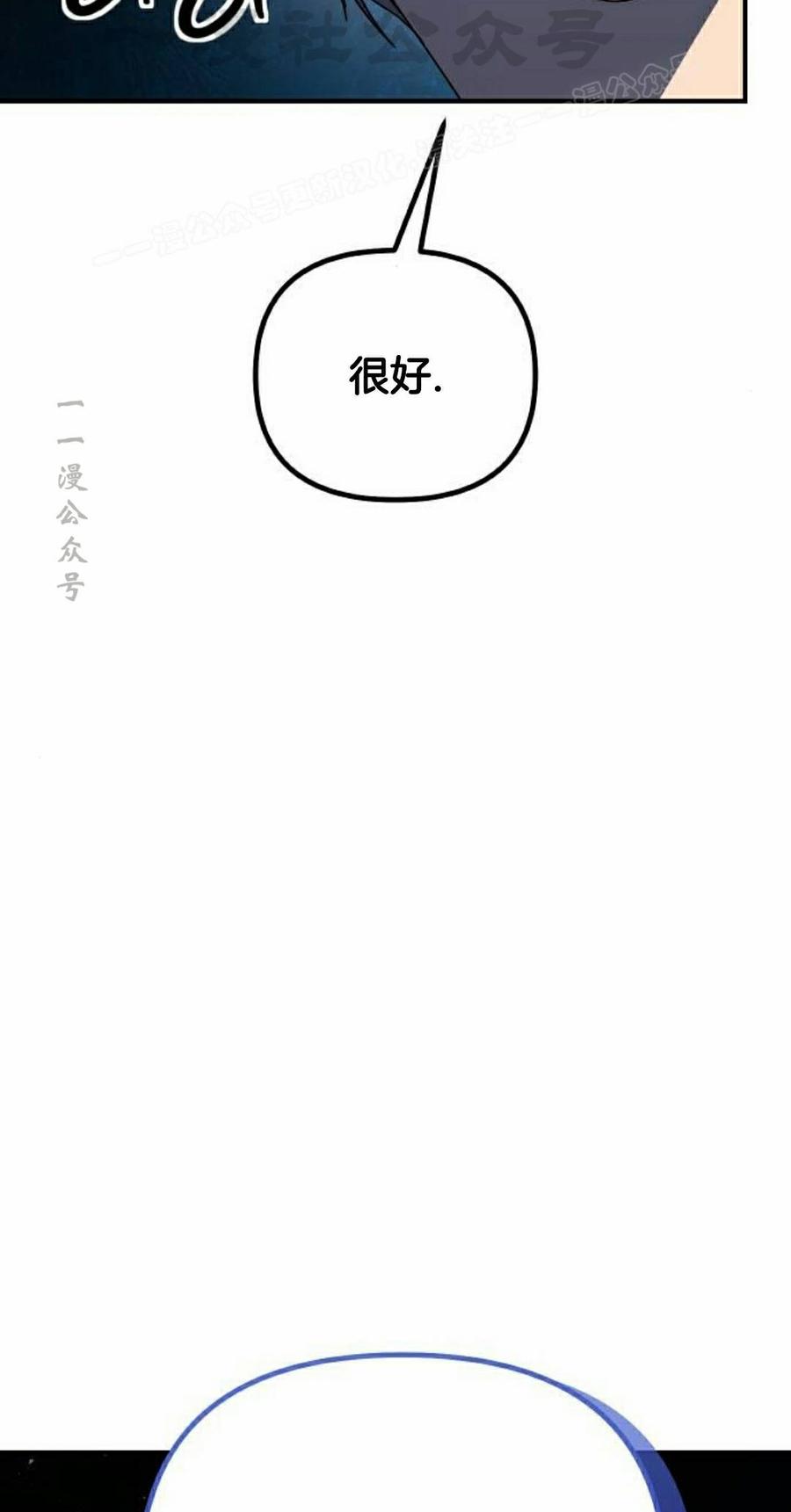 《扮演完美的反派角色》第28集 第54页