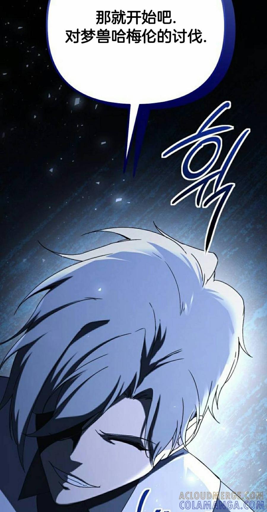 《扮演完美的反派角色》第28集 第55页