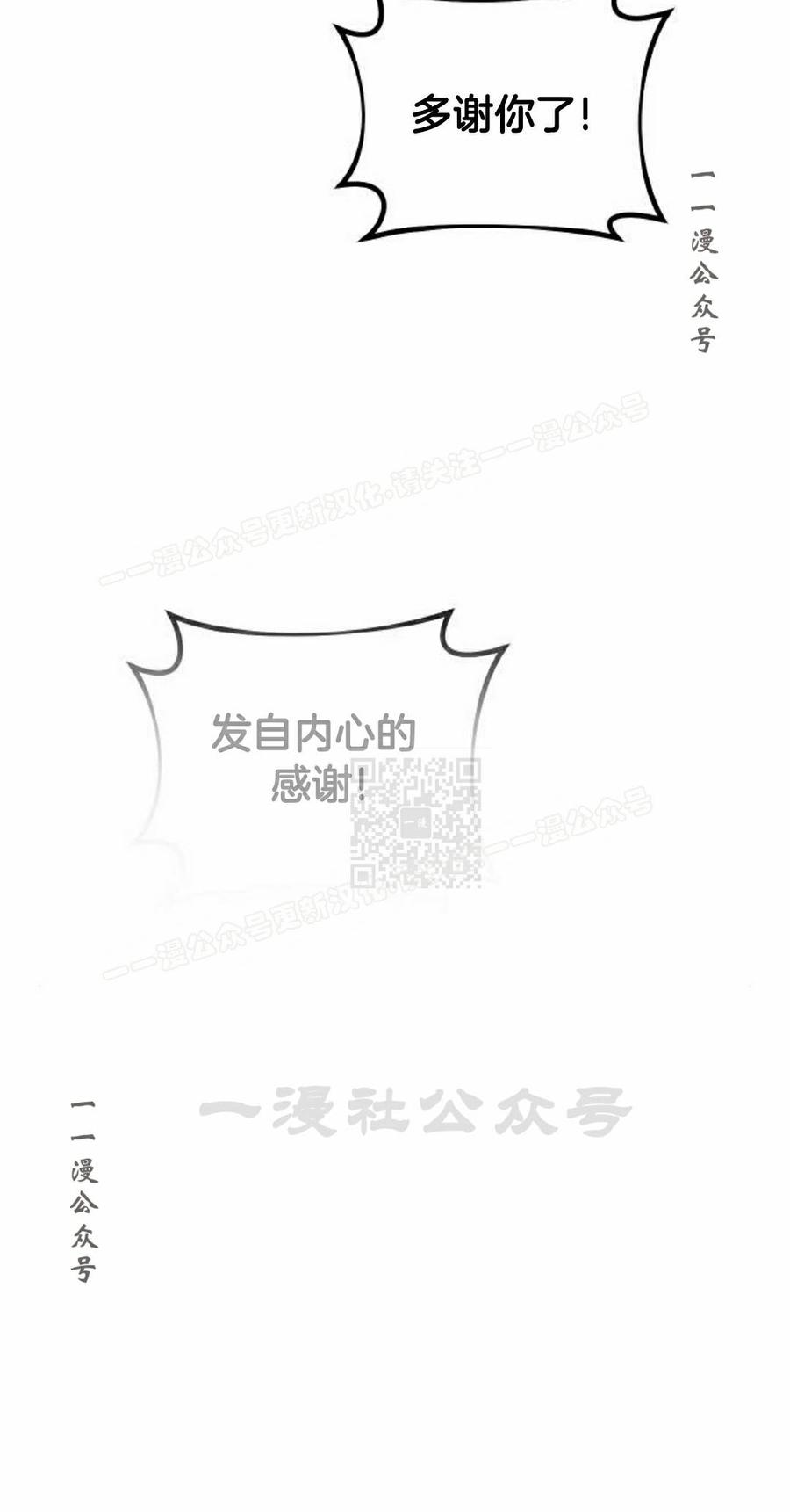 《扮演完美的反派角色》第28集 第57页