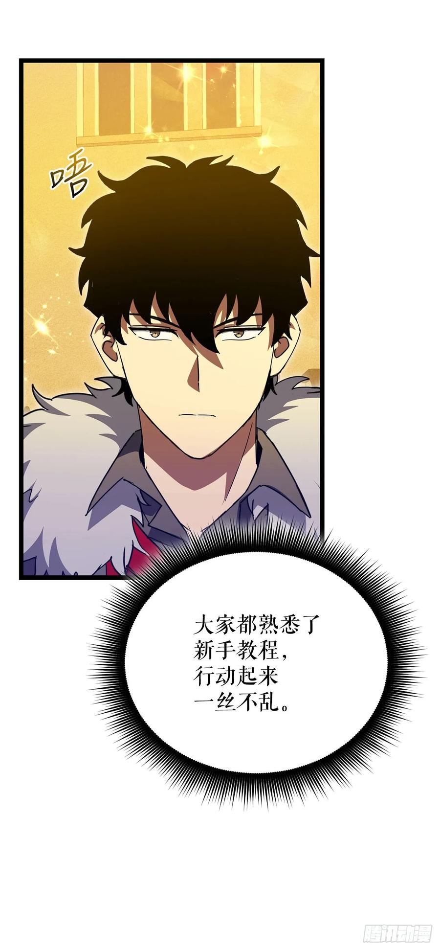 《我洗劫了魔神的仓库》34.王者的资格 第72页