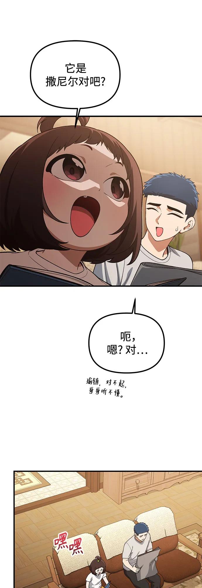 天才决定过平凡生活 - 第36话 第60页