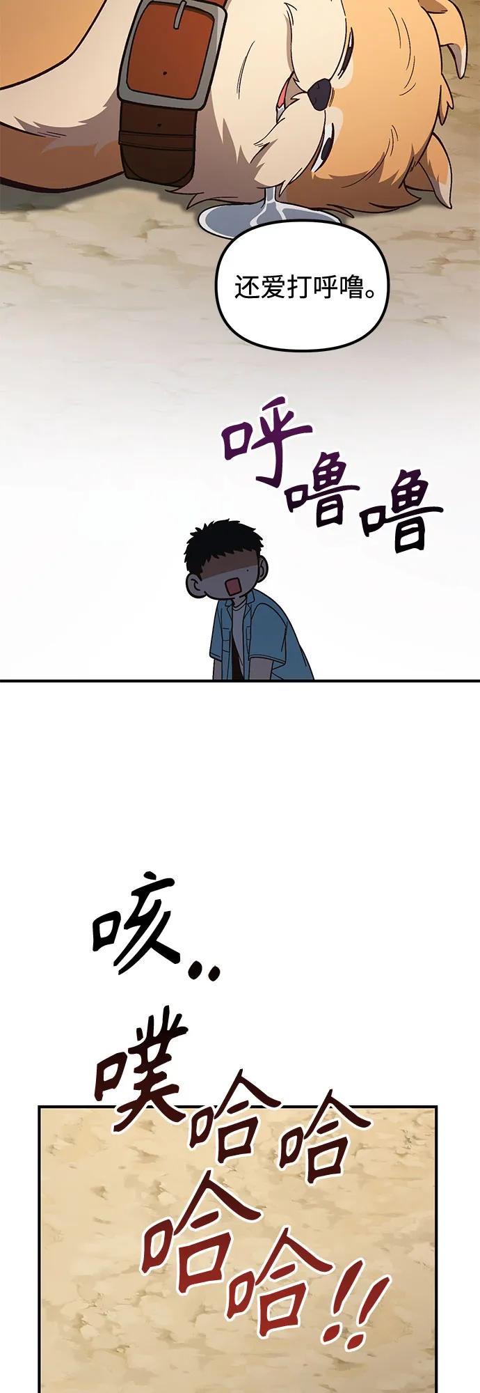 天才决定过平凡生活 - 第36话 第56页