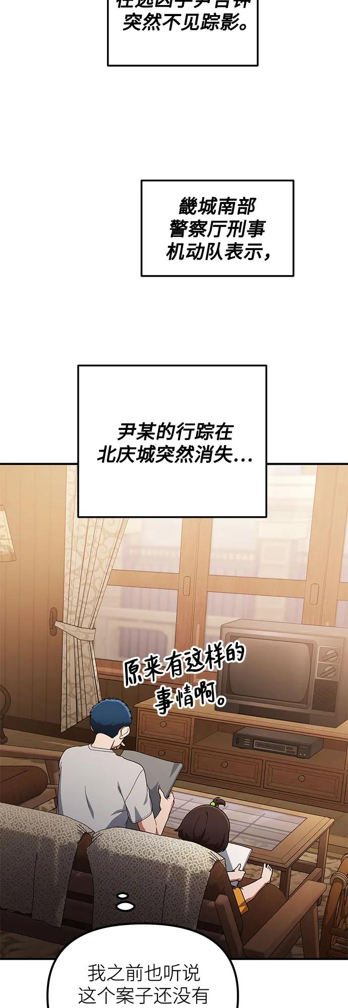 天才决定过平凡生活 - 第36话 第62页