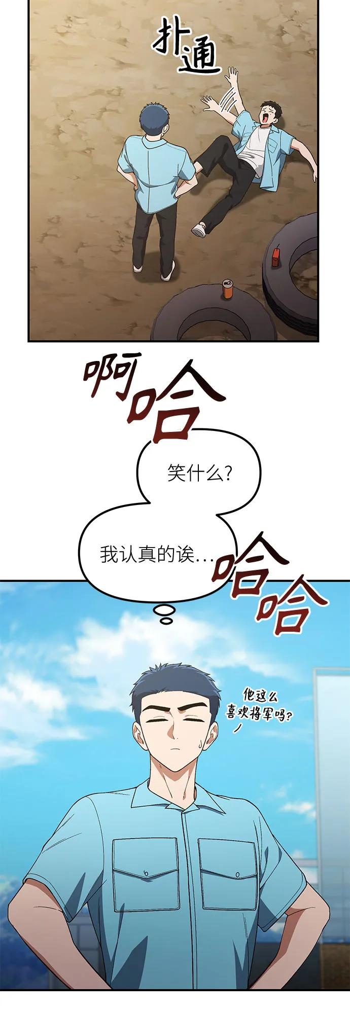 天才决定过平凡生活 - 第36话 第57页