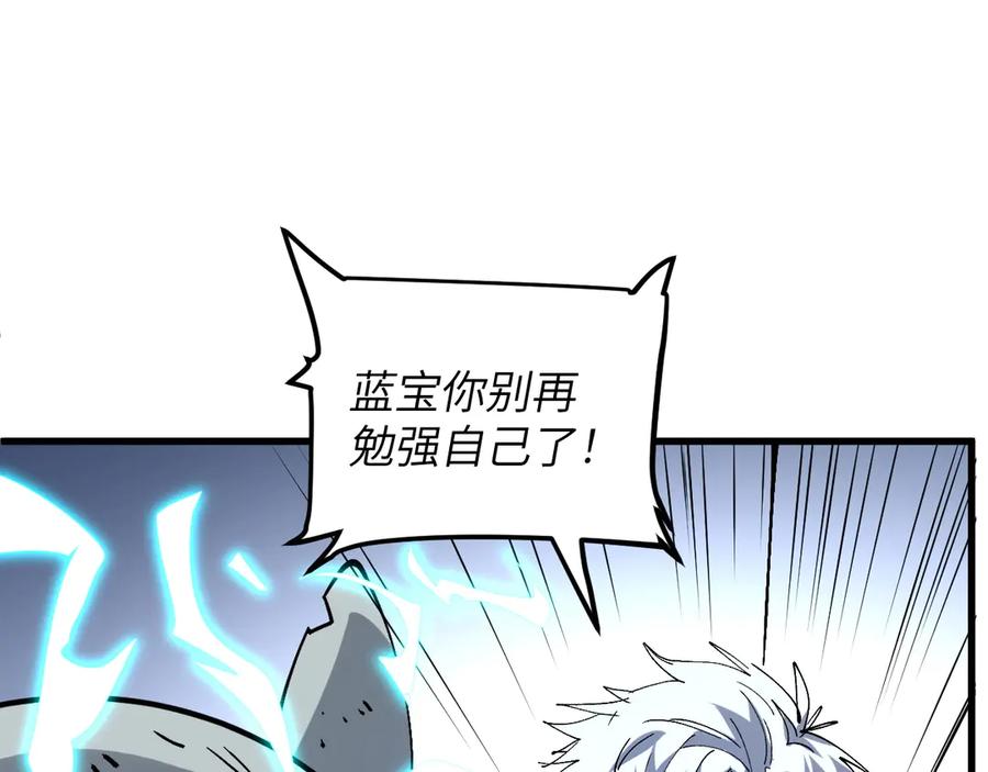 我用顶级系统重塑世界 - 蓝宝 - 第143张图