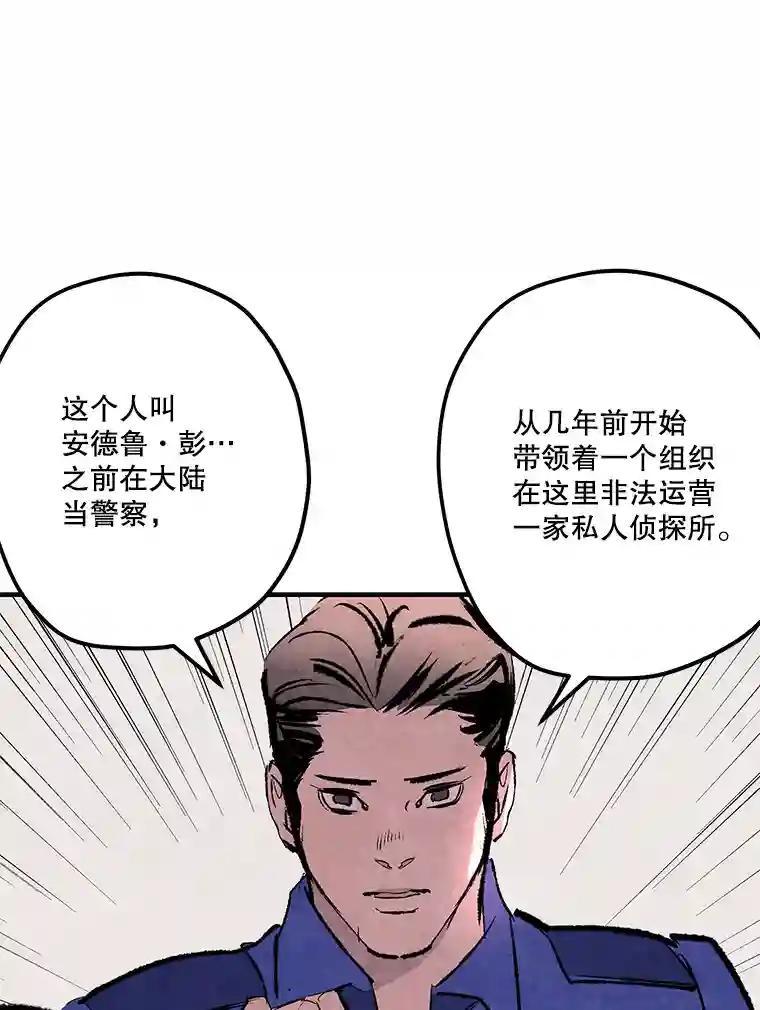 《记忆猎人》43.亲子鉴定 第45页
