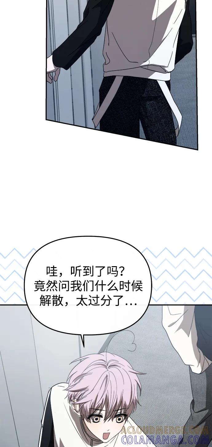 成为顶流男团的忙内 第55话 第28页
