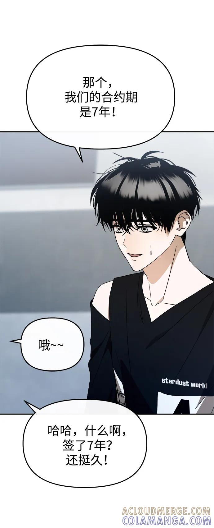 成为顶流男团的忙内 第55话 第25页