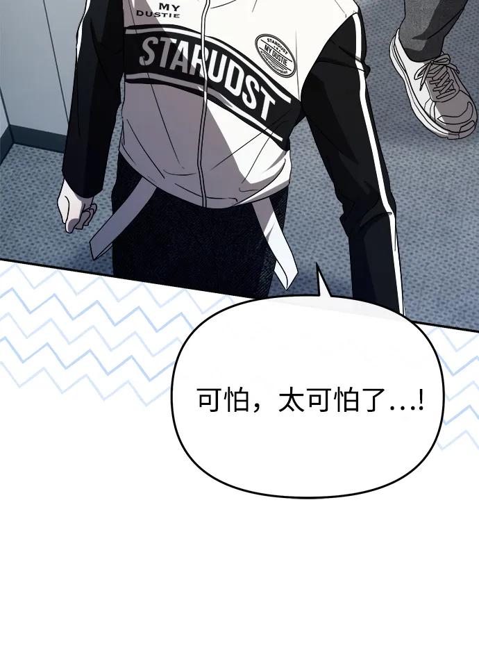 成为顶流男团的忙内 第55话 第29页