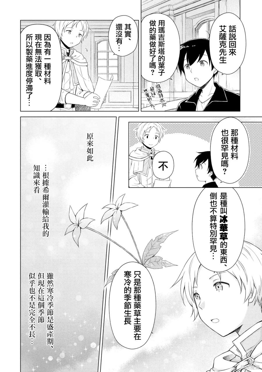 《异世界悠闲纪行～边养娃边当冒险者～》第56话 第22页