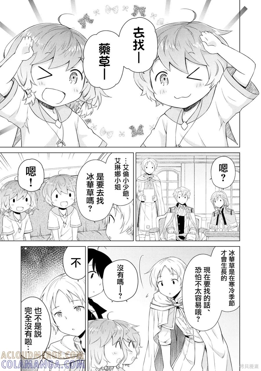 《异世界悠闲纪行～边养娃边当冒险者～》第56话 第23页