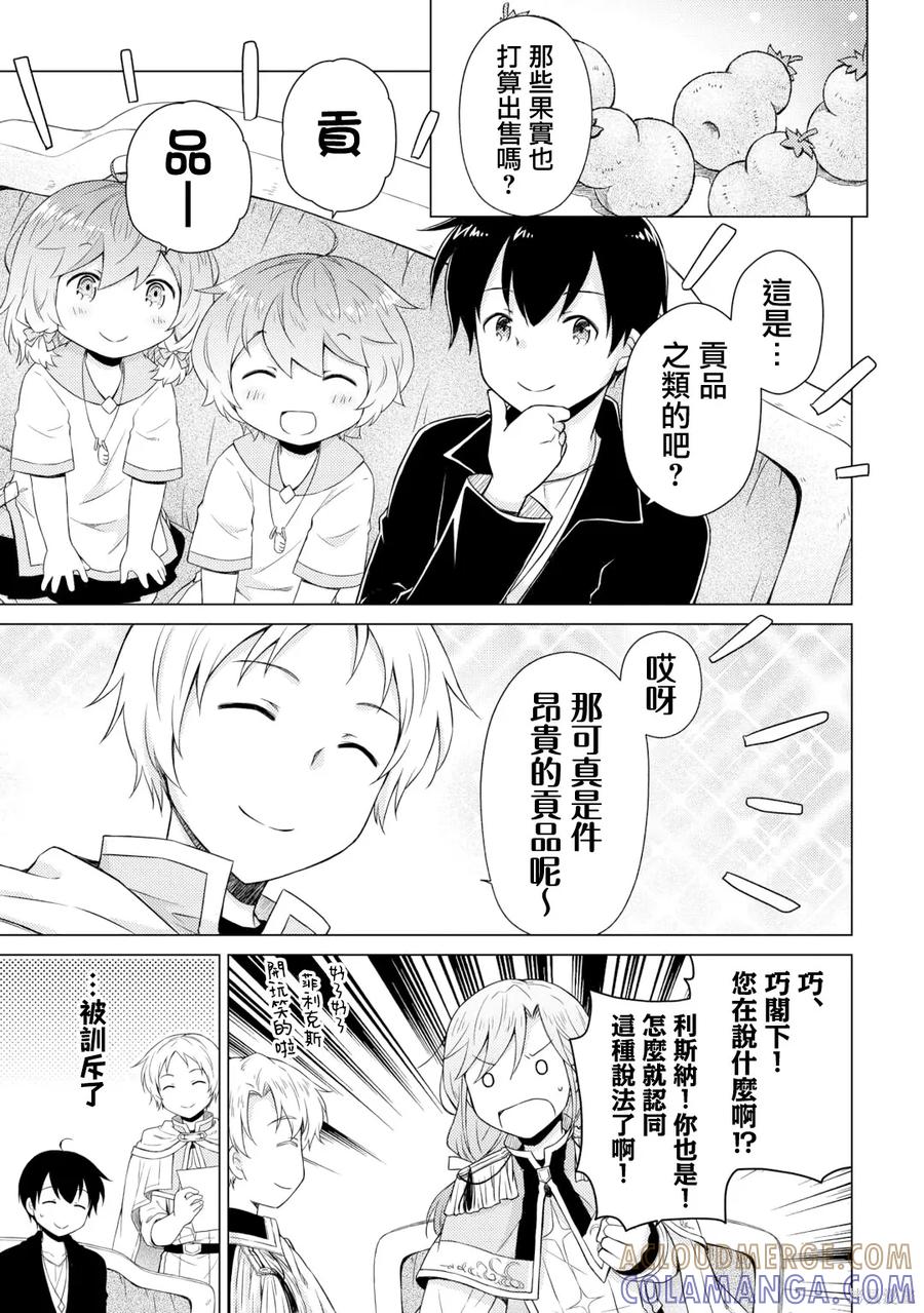 《异世界悠闲纪行～边养娃边当冒险者～》第56话 第21页