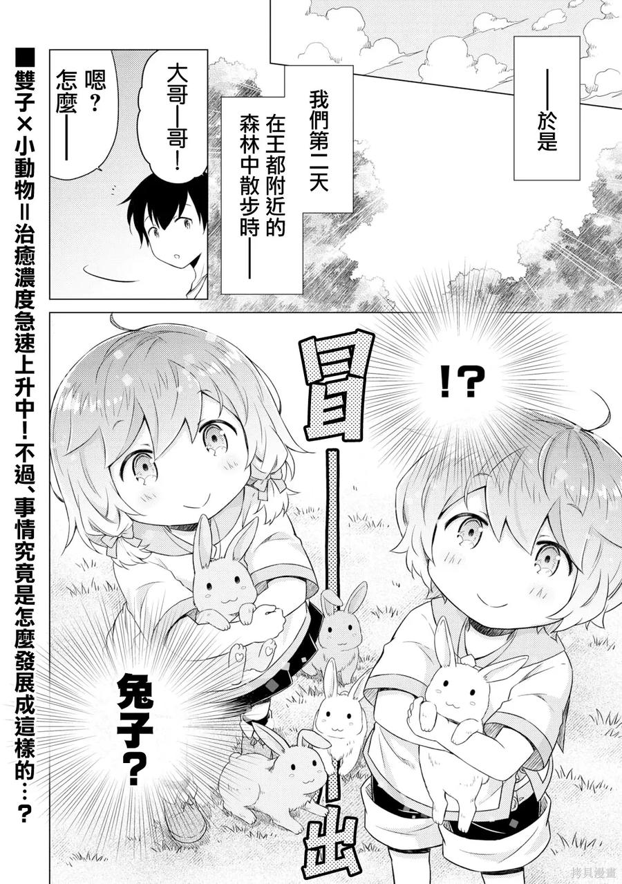 《异世界悠闲纪行～边养娃边当冒险者～》第56话 第26页
