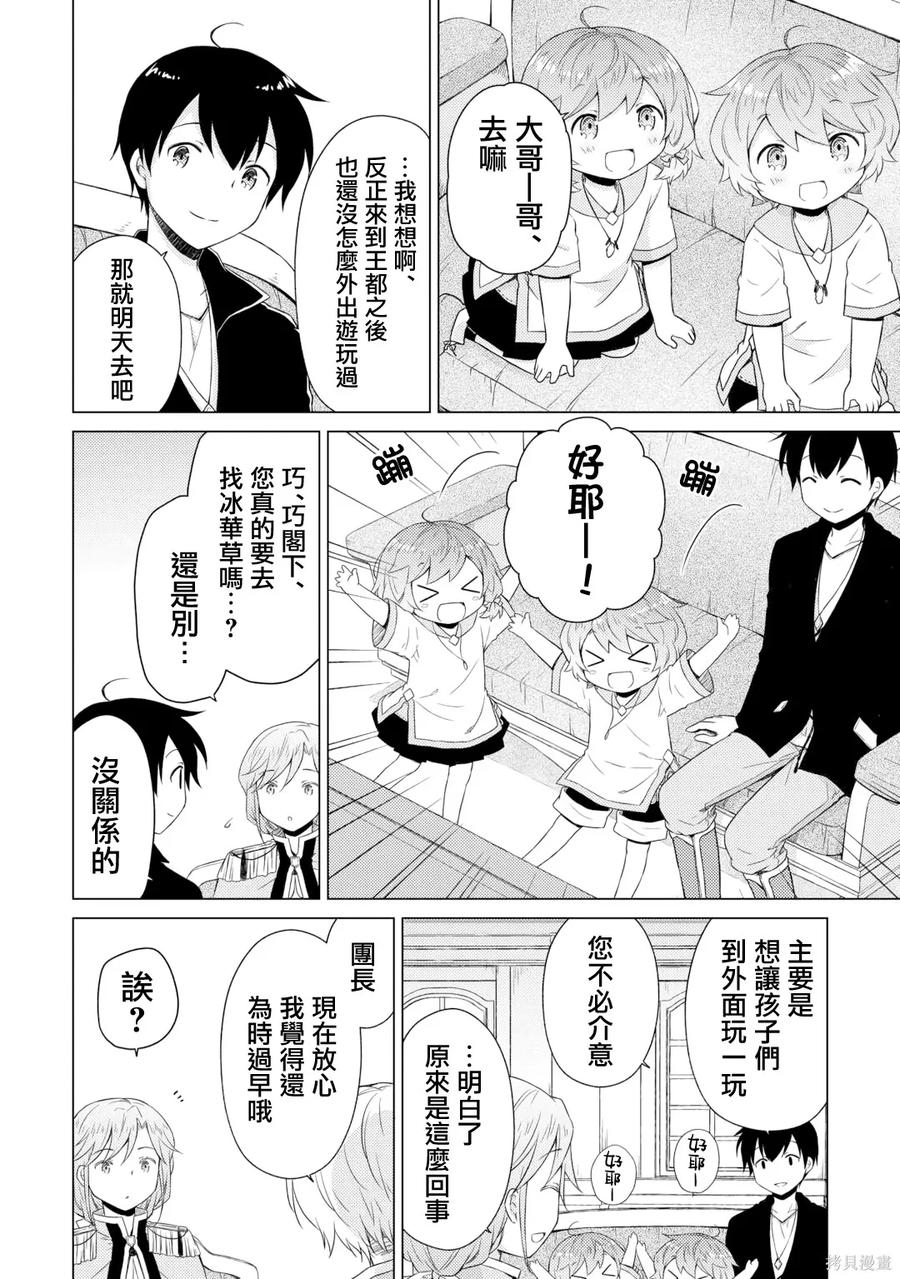 《异世界悠闲纪行～边养娃边当冒险者～》第56话 第24页