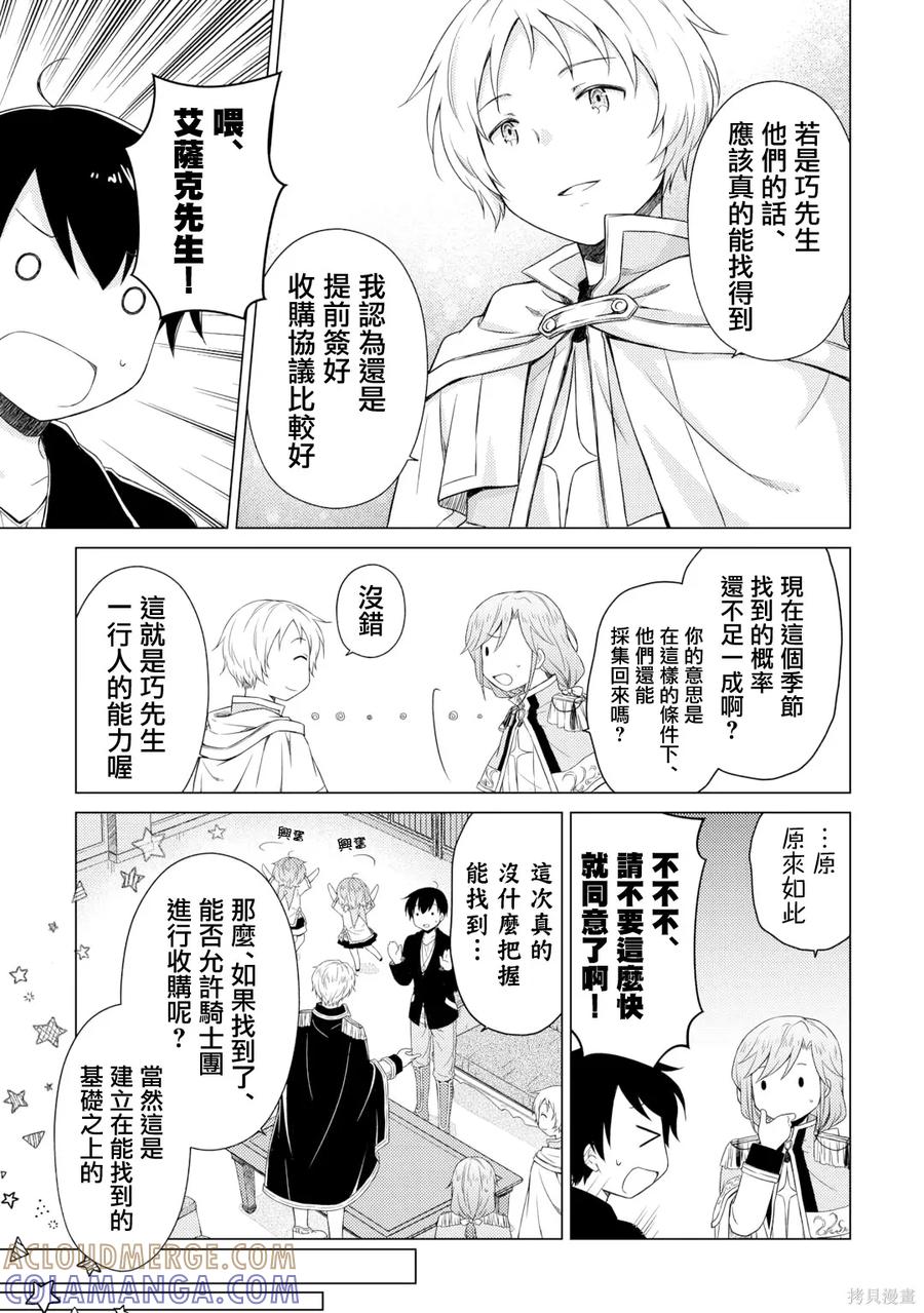 《异世界悠闲纪行～边养娃边当冒险者～》第56话 第25页