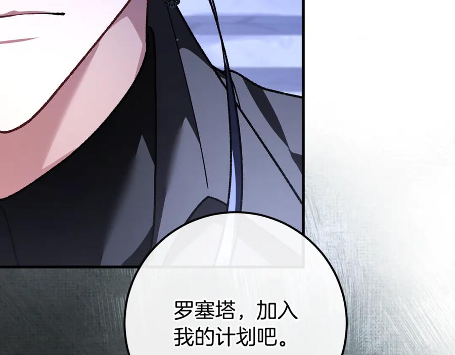 男二是女儿身 第74话 父亲现身 第240页