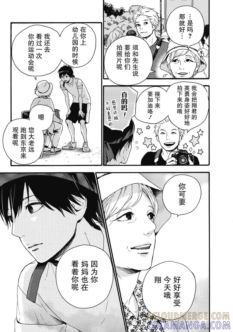 《Orange》第14话 第19页