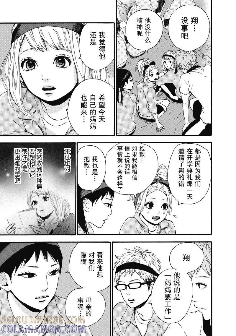《Orange》第14话 第17页