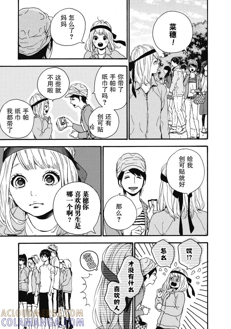 《Orange》第14话 第11页