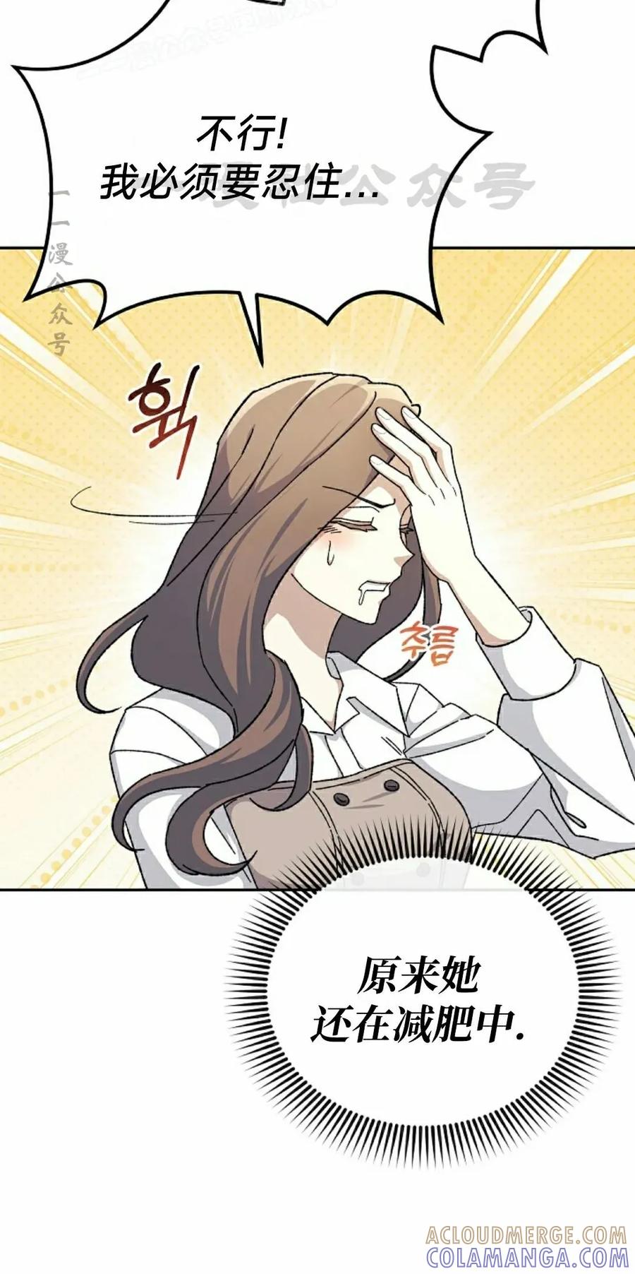 《游戏废材的重启人生》第19集 第70页