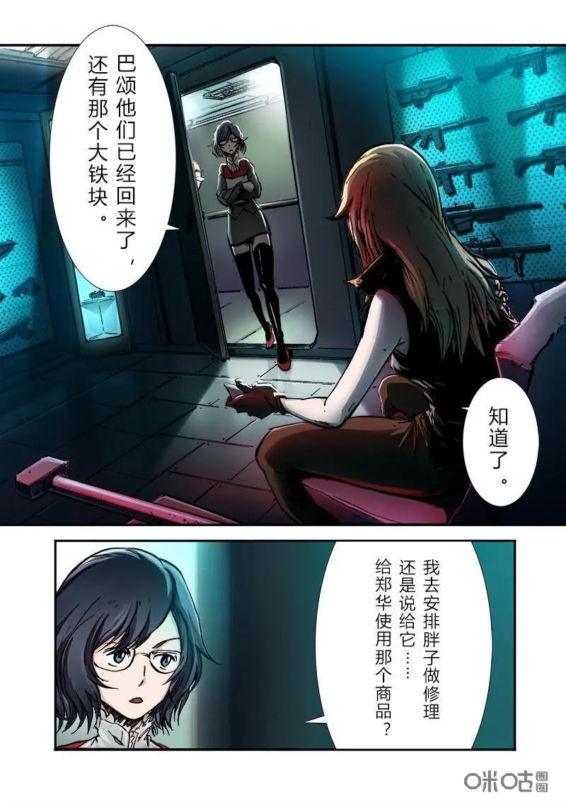 《ZERO零》第22话：第三季002 第6页