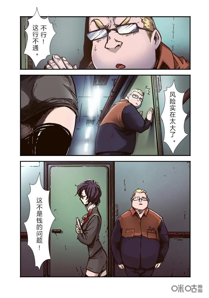 《ZERO零》第22话：第三季002 第4页
