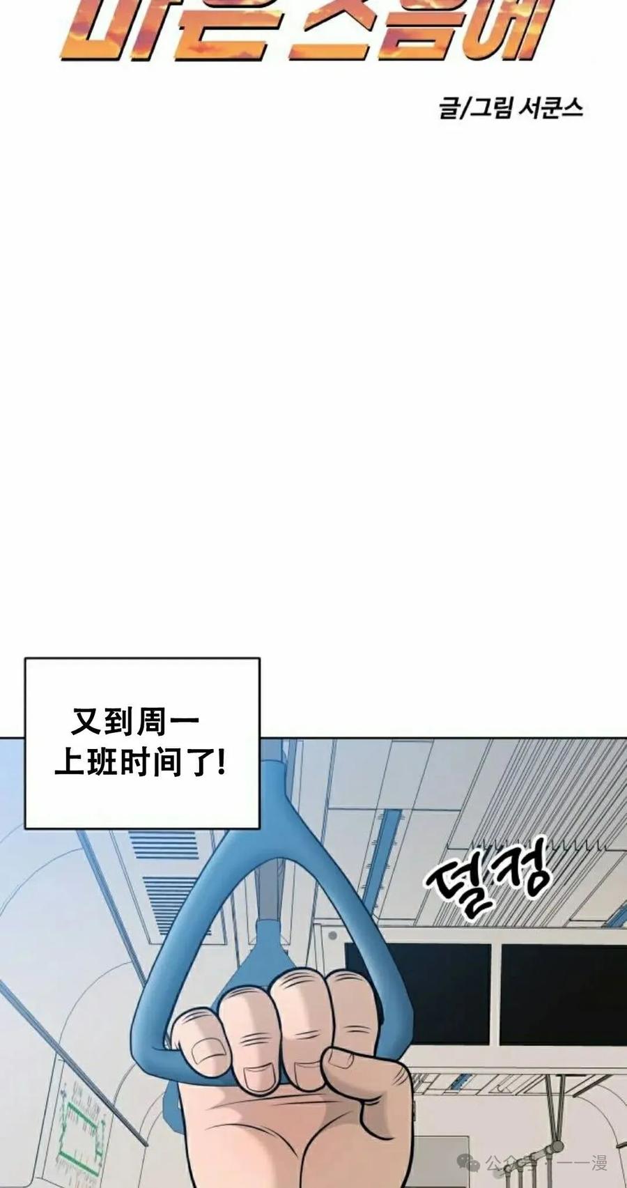 《40岁的男人》第3集 第42页