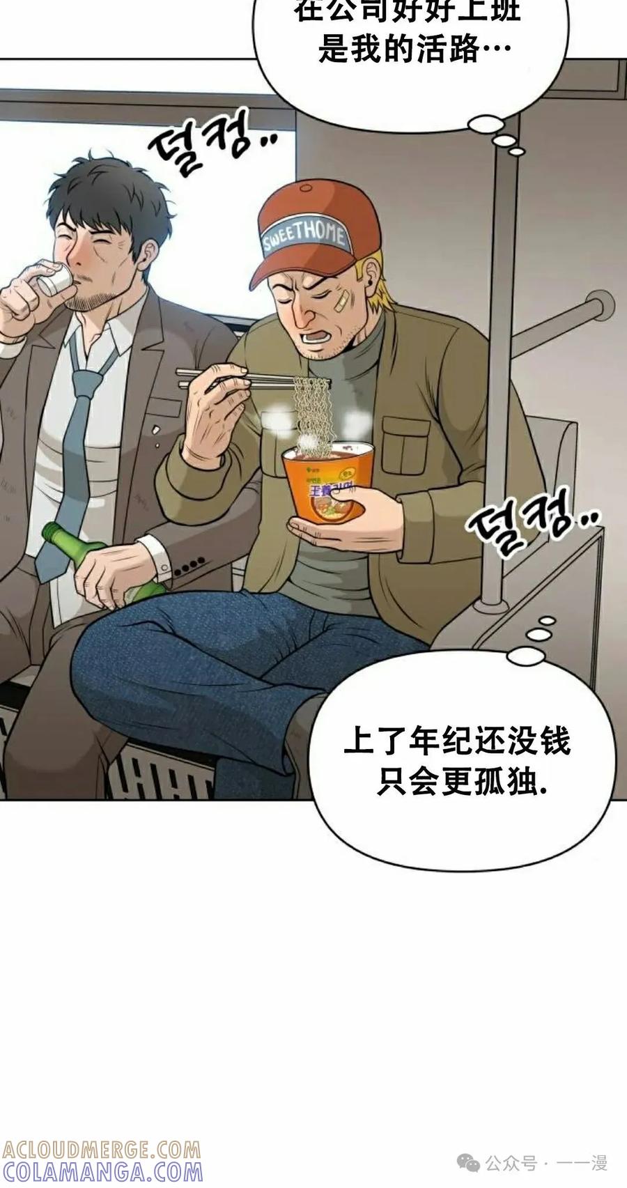 《40岁的男人》第3集 第45页