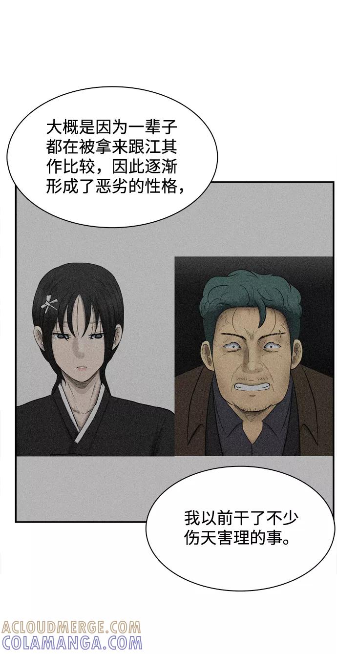 《God楼主》第57话 第21页