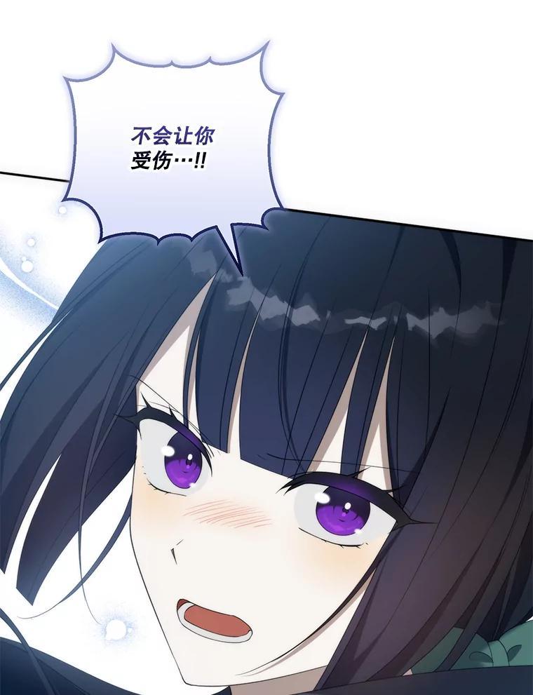 《无尽的诅咒》61.不会让你受伤 第94页