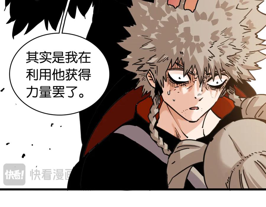 《桃与末世之书》第197话 黑皮书 第35页
