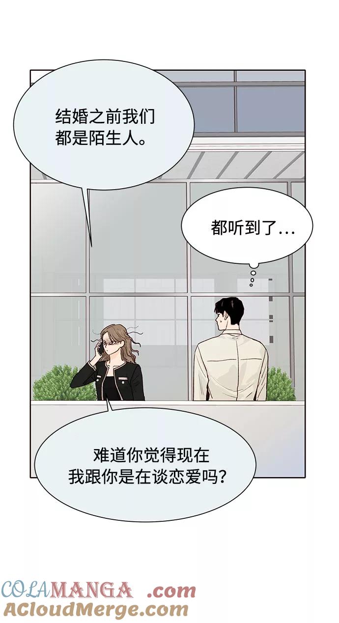 《高风险恋爱》第10话 第25页
