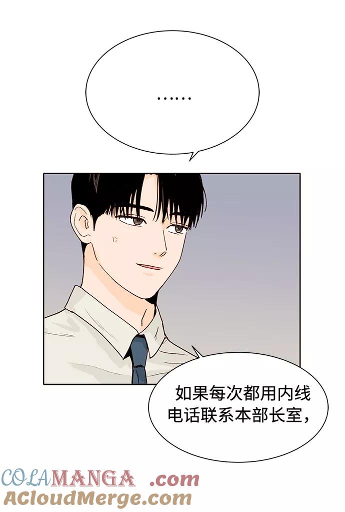 《高风险恋爱》第10话 第67页