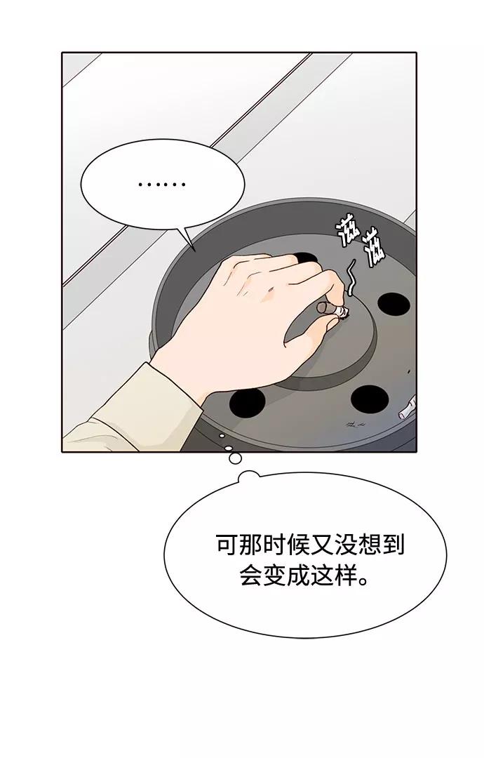 《高风险恋爱》第10话 第56页