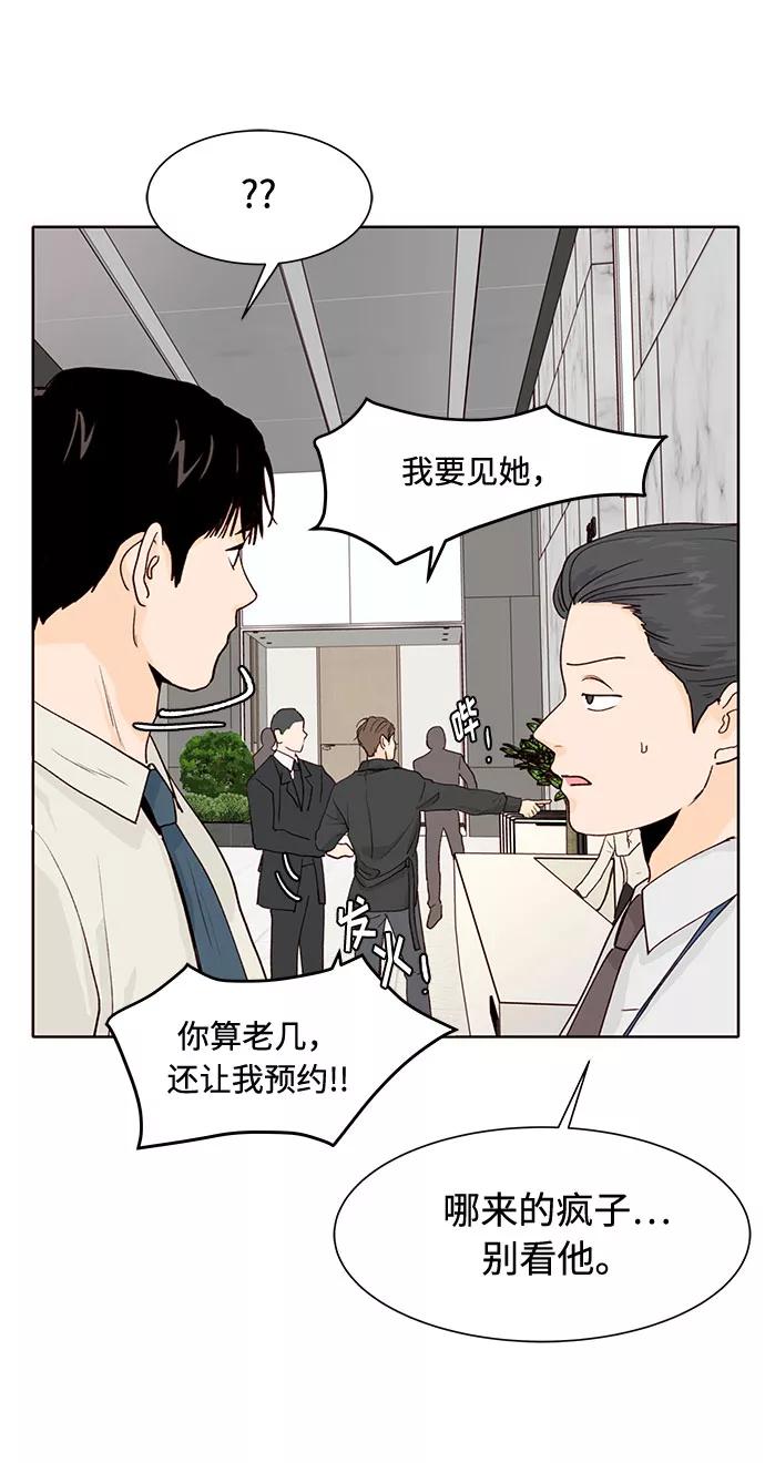 《高风险恋爱》第10话 第59页