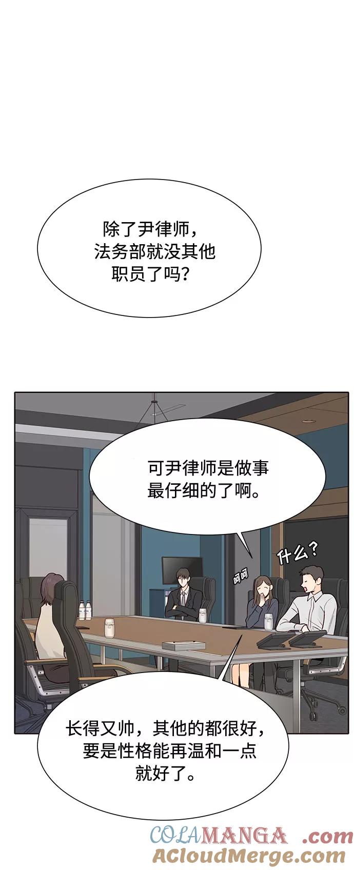 《高风险恋爱》第10话 第43页