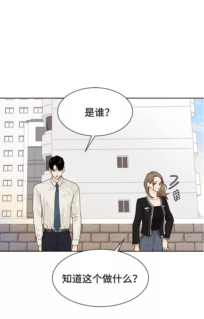 《高风险恋爱》第10话 第36页