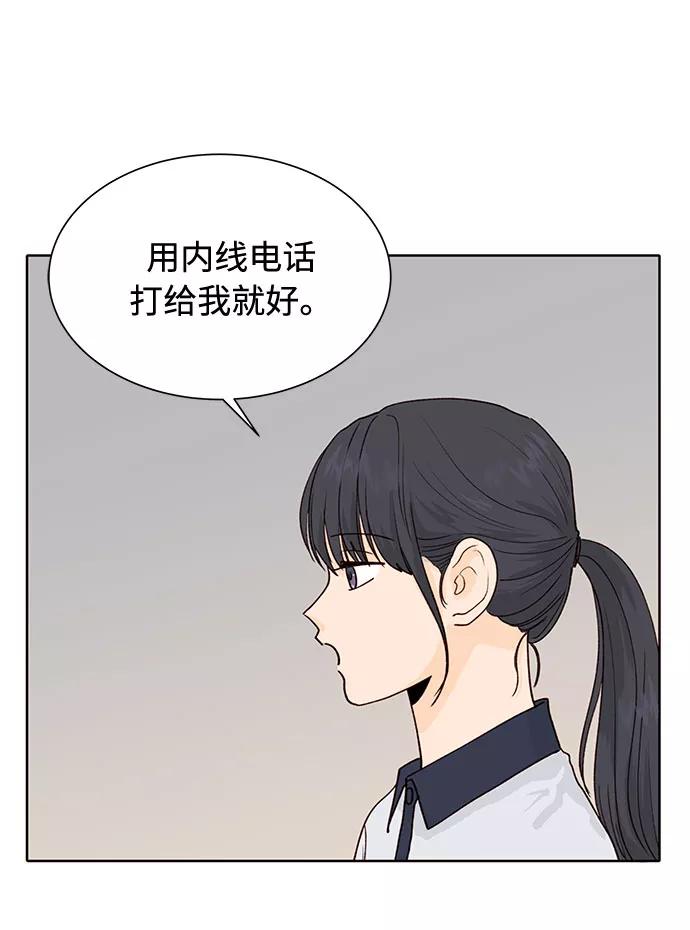 《高风险恋爱》第10话 第66页