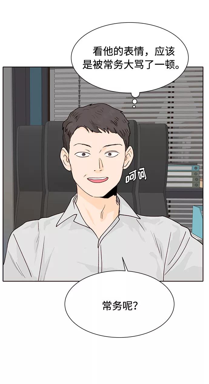 《高风险恋爱》第10话 第47页