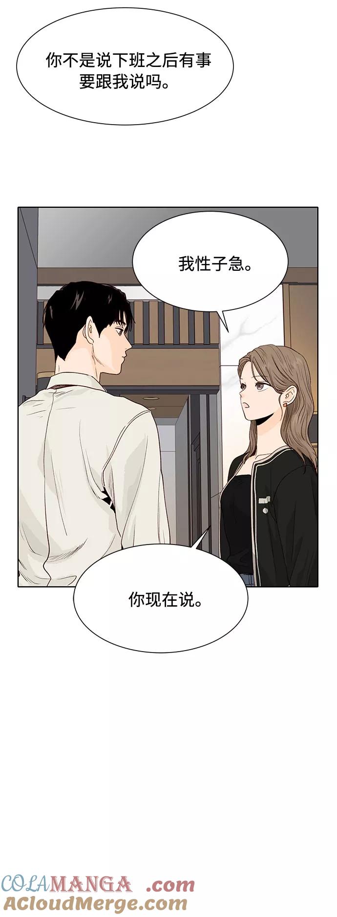 《高风险恋爱》第10话 第4页