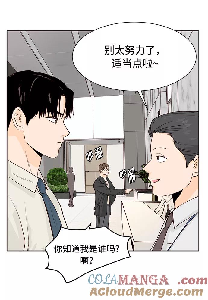《高风险恋爱》第10话 第58页