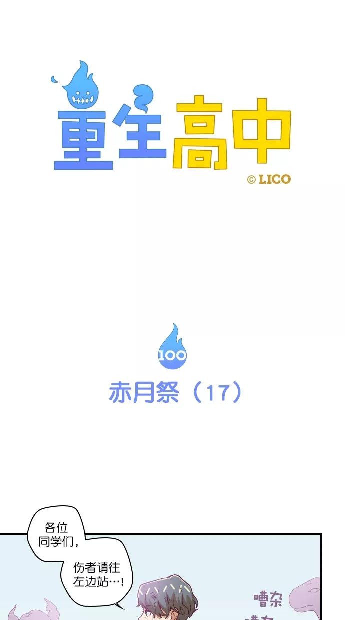 《重生高中》第100话 第8页