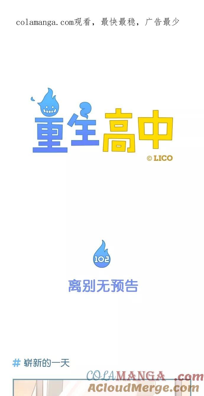 《重生高中》第102话 第1页