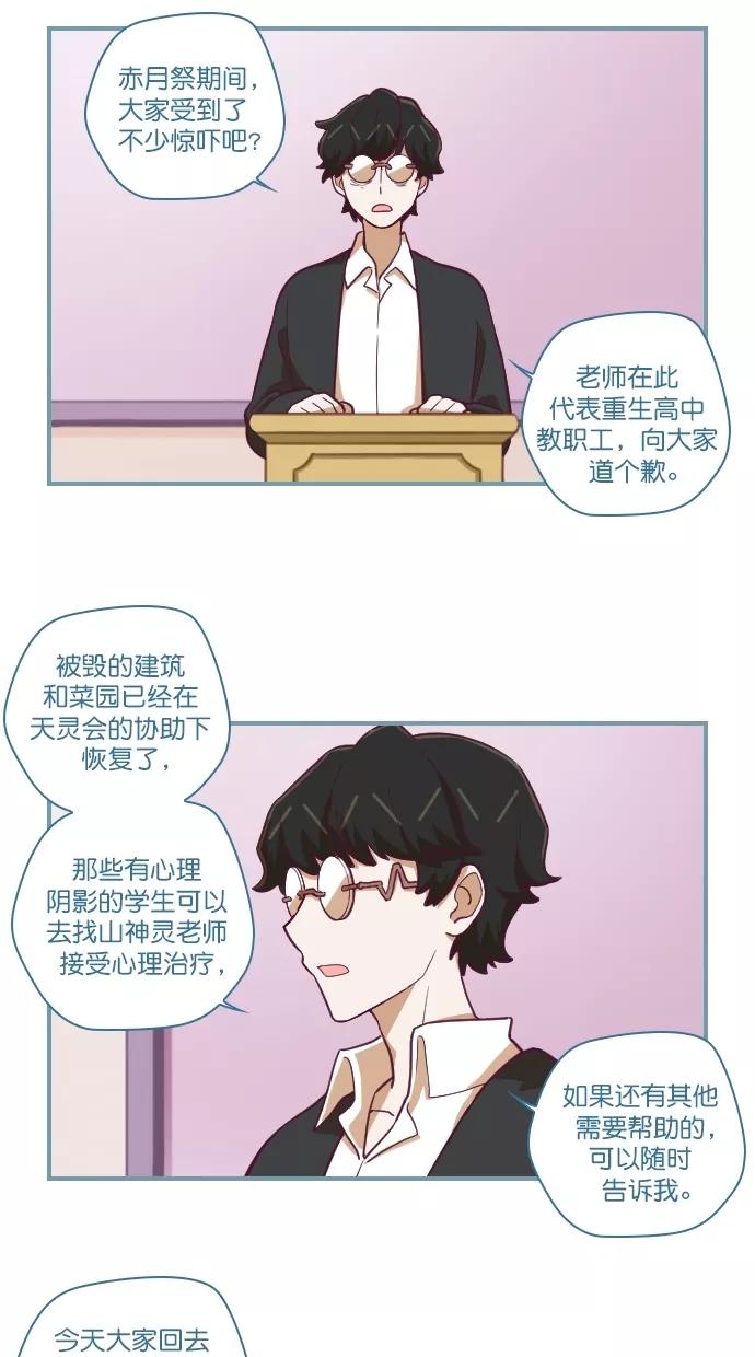 《重生高中》第102话 第20页