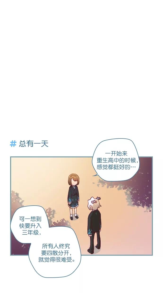 《重生高中》第103话 第4页